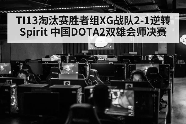 Dota 2 esports tournament