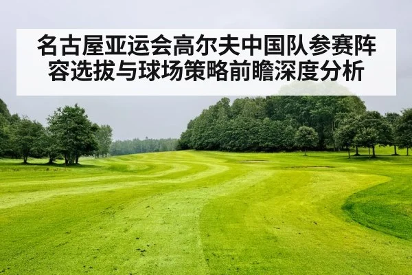 japanese golf course forest fairway